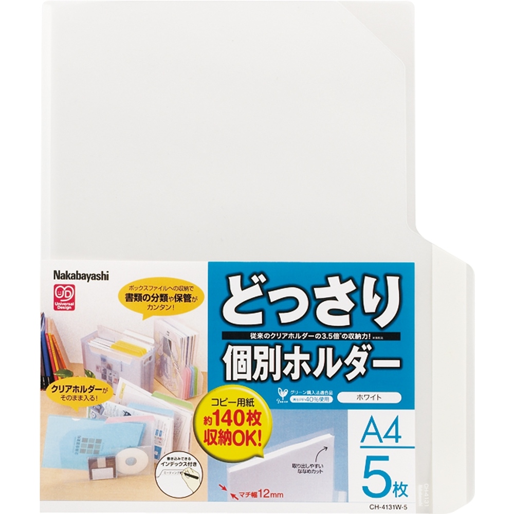 どっさり個別ホルダー A4 10枚 ホワイト | どっさり個別シリーズ