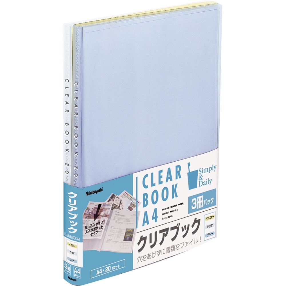 クリアブック／ウォーターカラー A4判 20P 3冊ミックス | クリアブック 