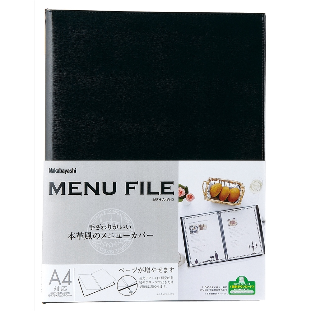 ナカバヤシ メニューファイルフチ付A4タイプ 2ページ 両面 MF-A4D 1冊