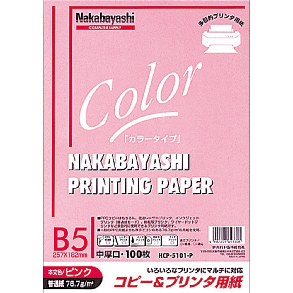 コピー＆プリンタ用紙 B5 100枚 ピンク | コピー＆プリンタ用紙 