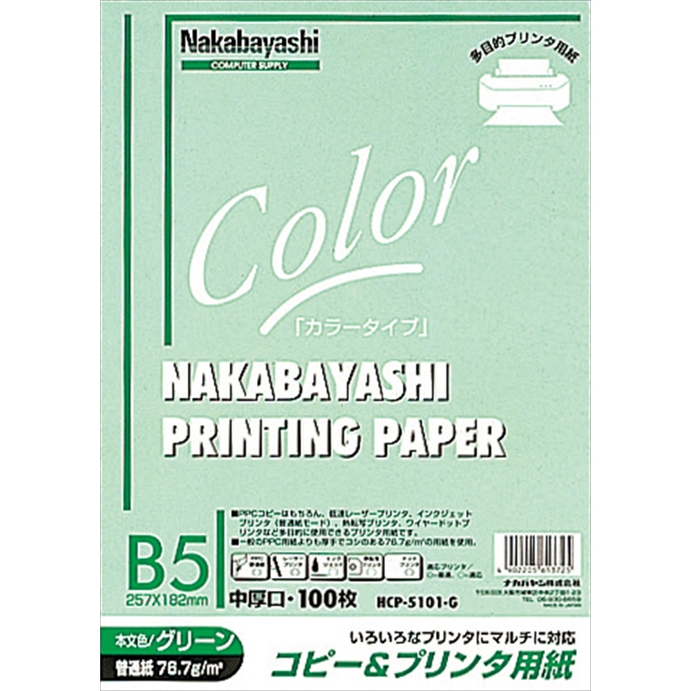 コピー＆プリンタ用紙 B5 100枚 グリーン | コピー＆プリンタ用紙 