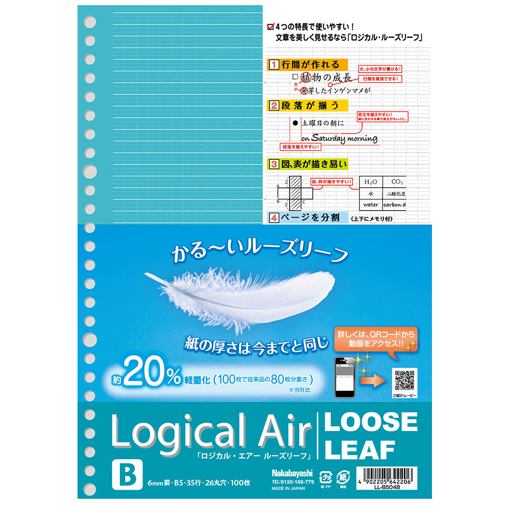 ロジカル エアー 軽量ルーズリーフ B5 B罫 100枚 ルーズリーフ バインダーノート その他 ノート 紙製品 製品紹介 ナカバヤシ株式会社 アルバム 製本 シュレッダー 情報整理の総合サポーター