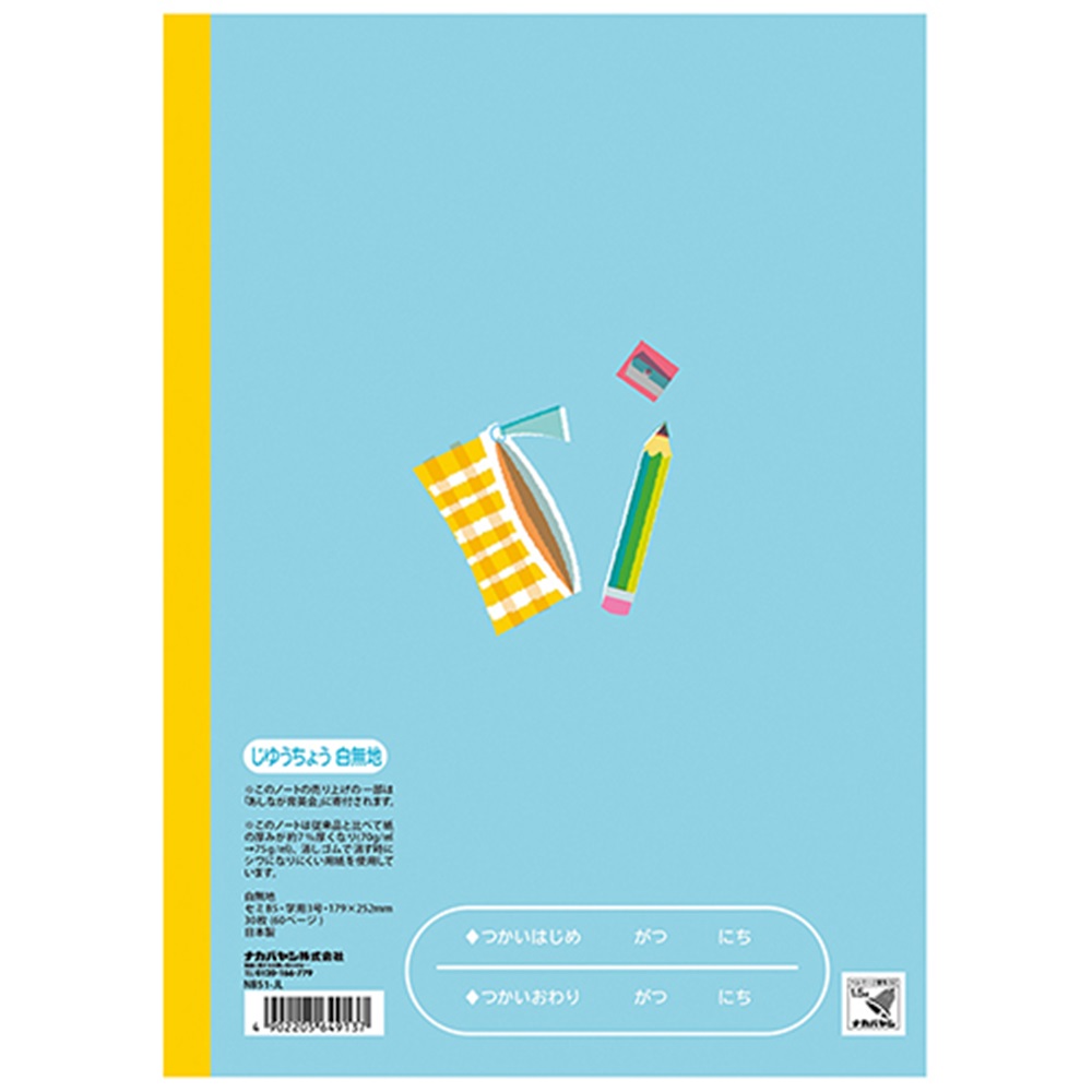 ロジカル けしやすい学習帳 セミb5 じゆうちょう けしやすい学習帳 学習帳 ノート 紙製品 製品紹介 ナカバヤシ株式会社 アルバム 製本 シュレッダー 情報整理の総合サポーター