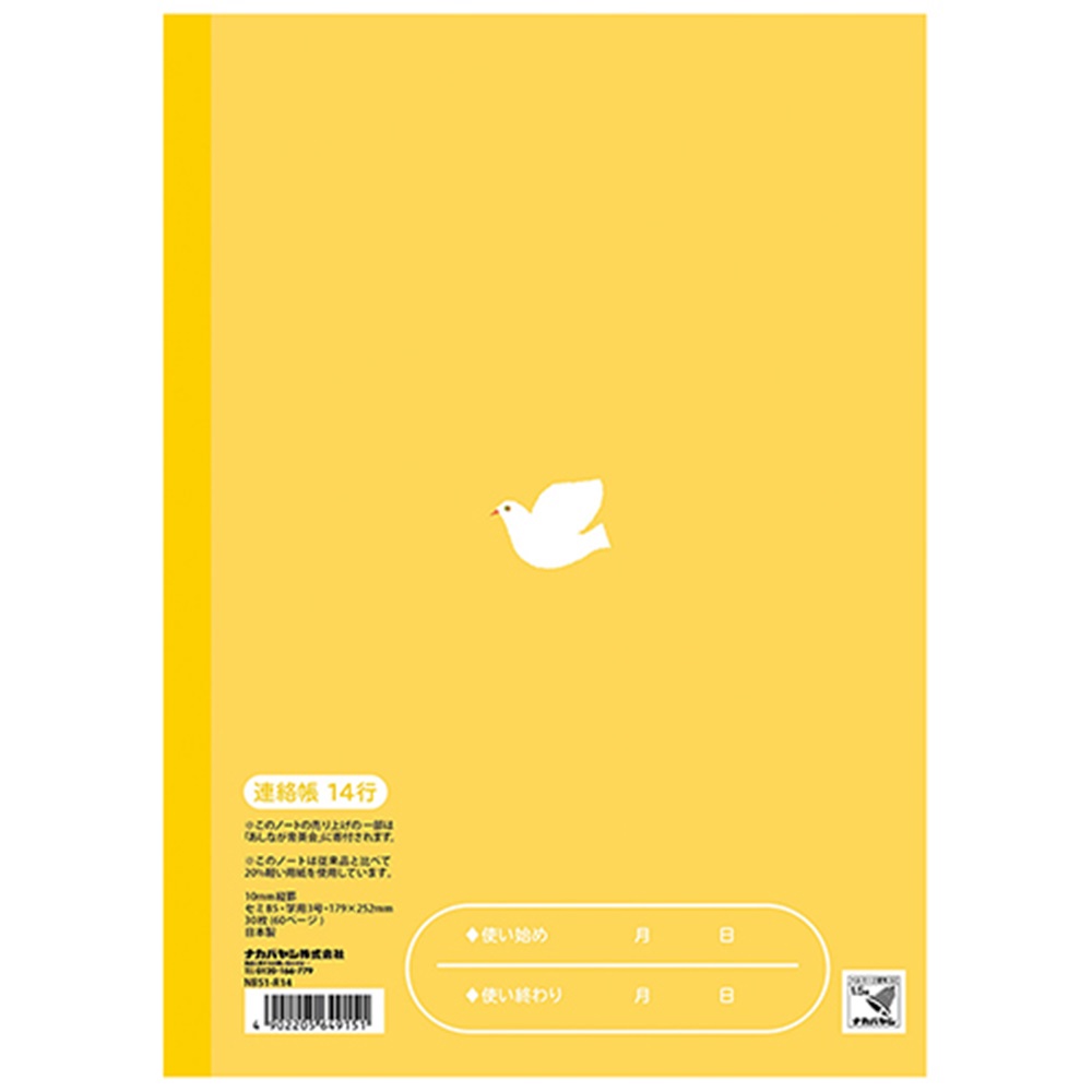 こどもがよろこぶかるい学習帳 セミb5 連絡帳14行 かるい学習帳 学習帳 ノート 紙製品 製品紹介 ナカバヤシ株式会社 アルバム 製本 シュレッダー 情報整理の総合サポーター