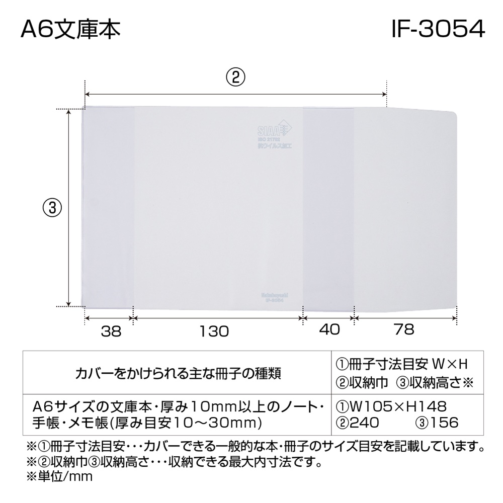 抗ウイルスブックカバーa6文庫本 製品紹介 ナカバヤシ株式会社 アルバム 製本 シュレッダー 情報整理の総合サポーター