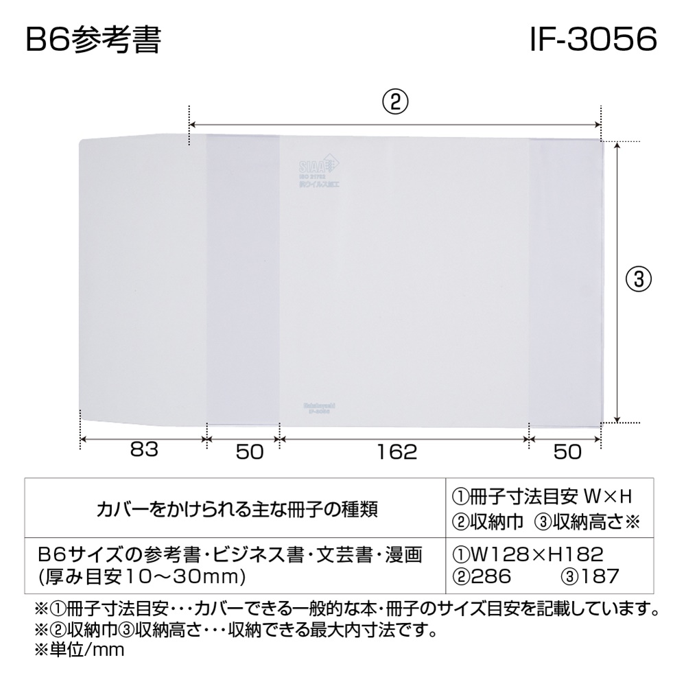 抗ウイルスブックカバーb6参考書 製品紹介 ナカバヤシ株式会社 アルバム 製本 シュレッダー 情報整理の総合サポーター