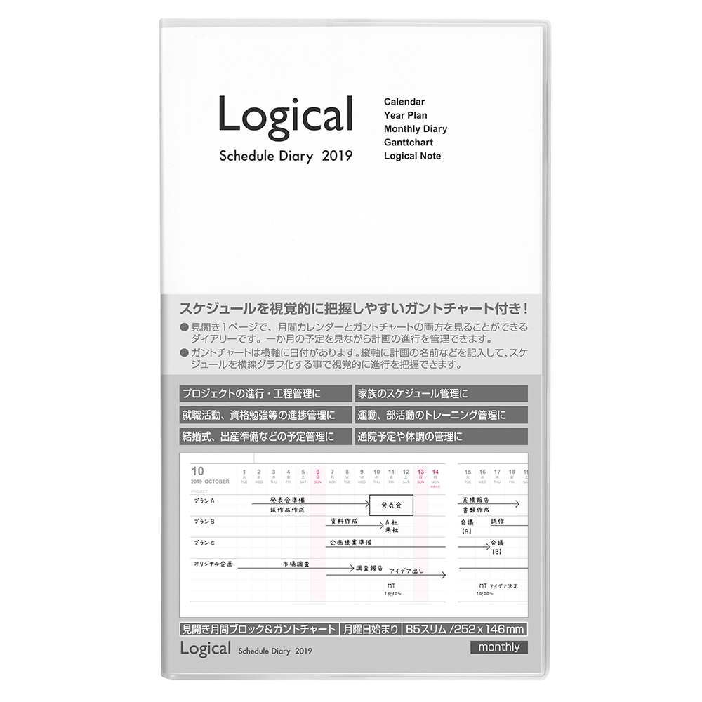 ロジカルダイアリー2019 カバータイプ B5スリム ホワイト ロジカル