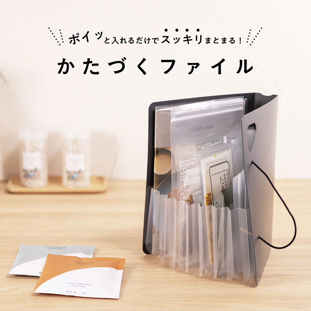 かたづくファイル/A5/ブラック | かたづくファイル | 用途別