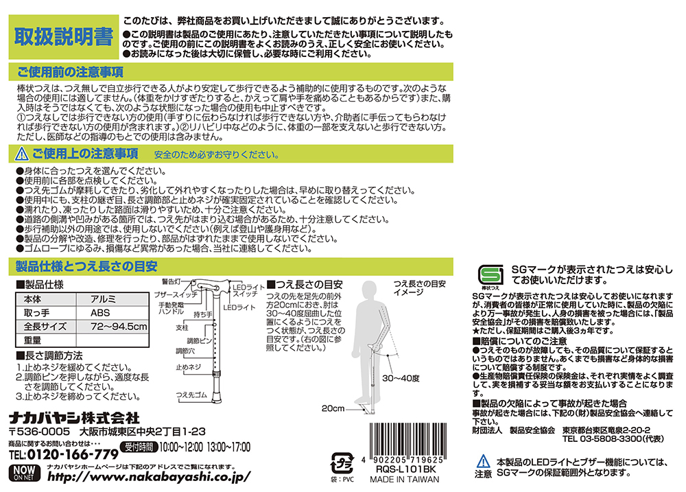 クリアランス売り ナカバヤシLEDブザー付伸縮ステッキ RQS-L101BK ブラック 京都 店 -producr.com