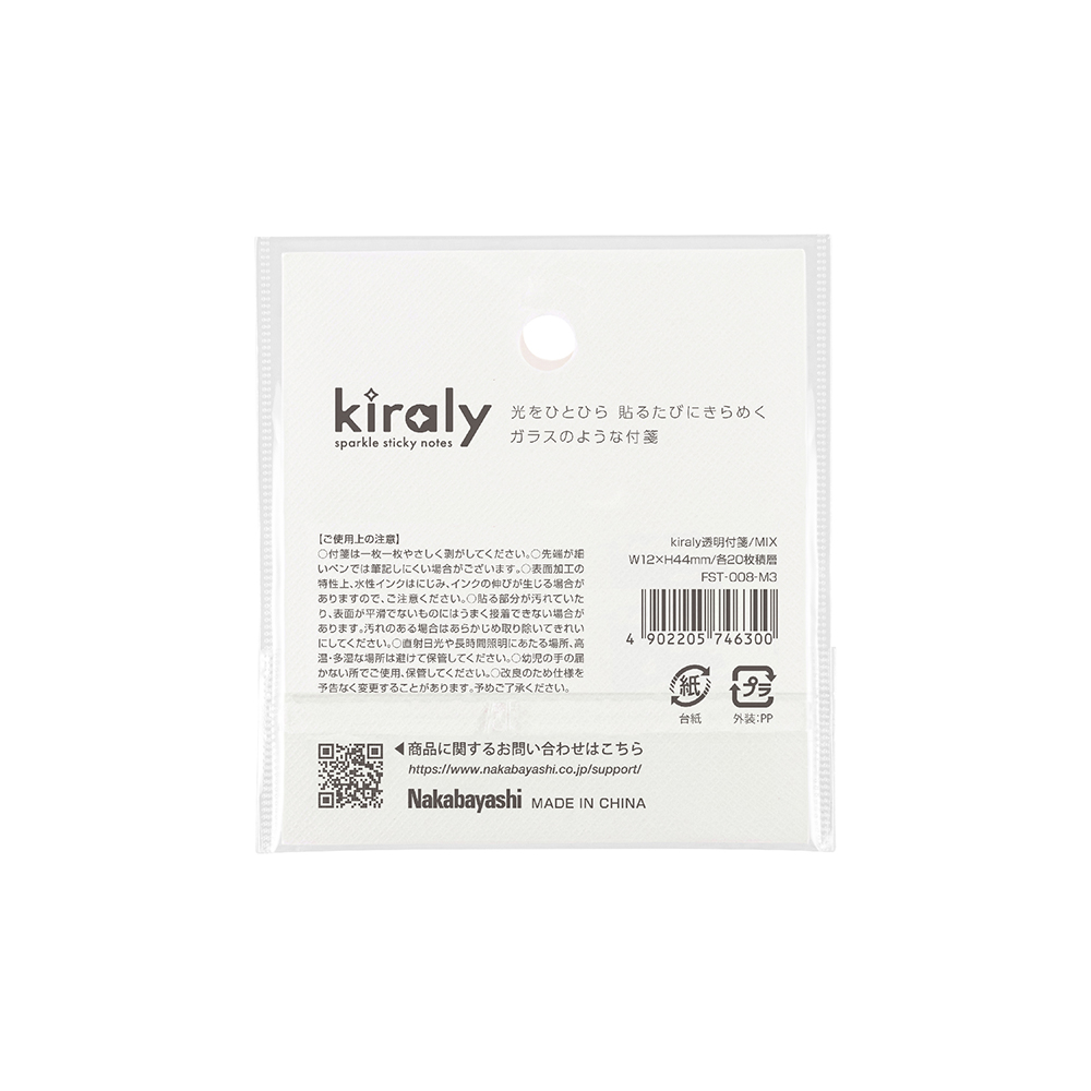kiraly透明付箋/MIX3 | 付箋 | その他 | ノート・紙製品 | 製品紹介