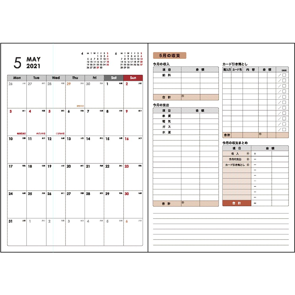 家計簿リフィル確認用ベージュ系