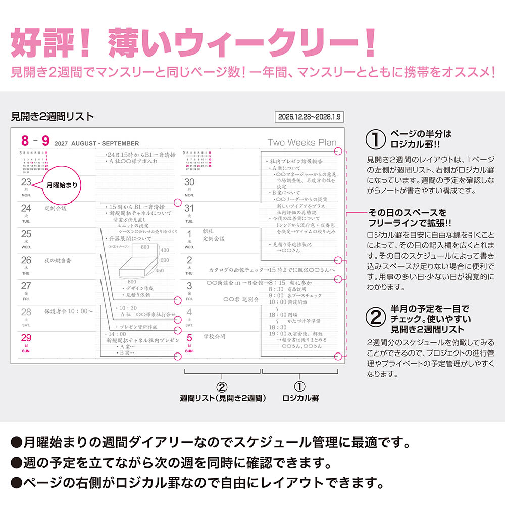 ロジカルダイアリー2027見開き2週間A／B5／ブラック | ロジカル