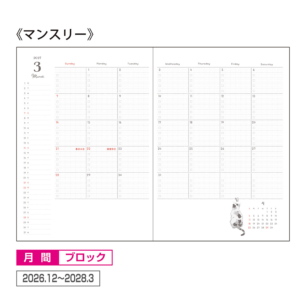 ロジカルダイアリー2027月間ノートタイプ B6／Home Days／ピンク