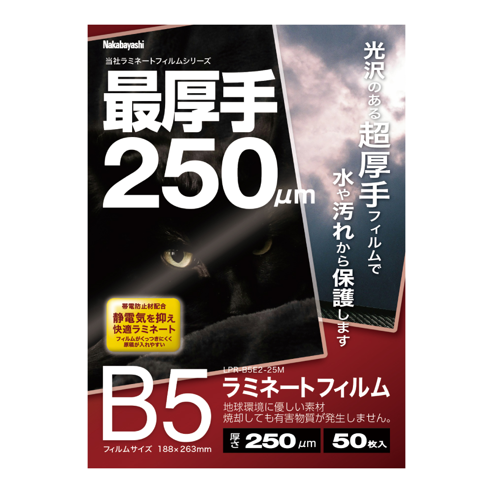 ラミネートフィルムE2 250μm 50枚入 B5 | ラミネータフイルム