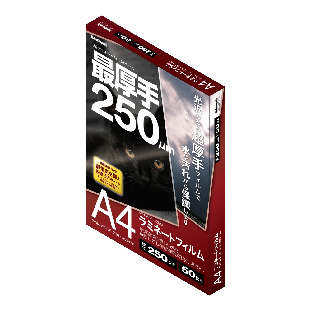 ラミネートフィルムE2 250μm 50枚入 A4 | ラミネータフイルム