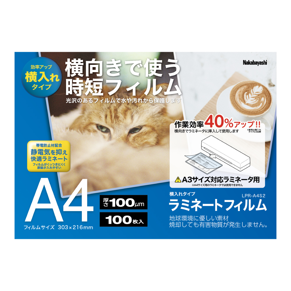 ラミネートフィルムS2横入れ 100μm 100枚入 A4 | ラミネータフイルム