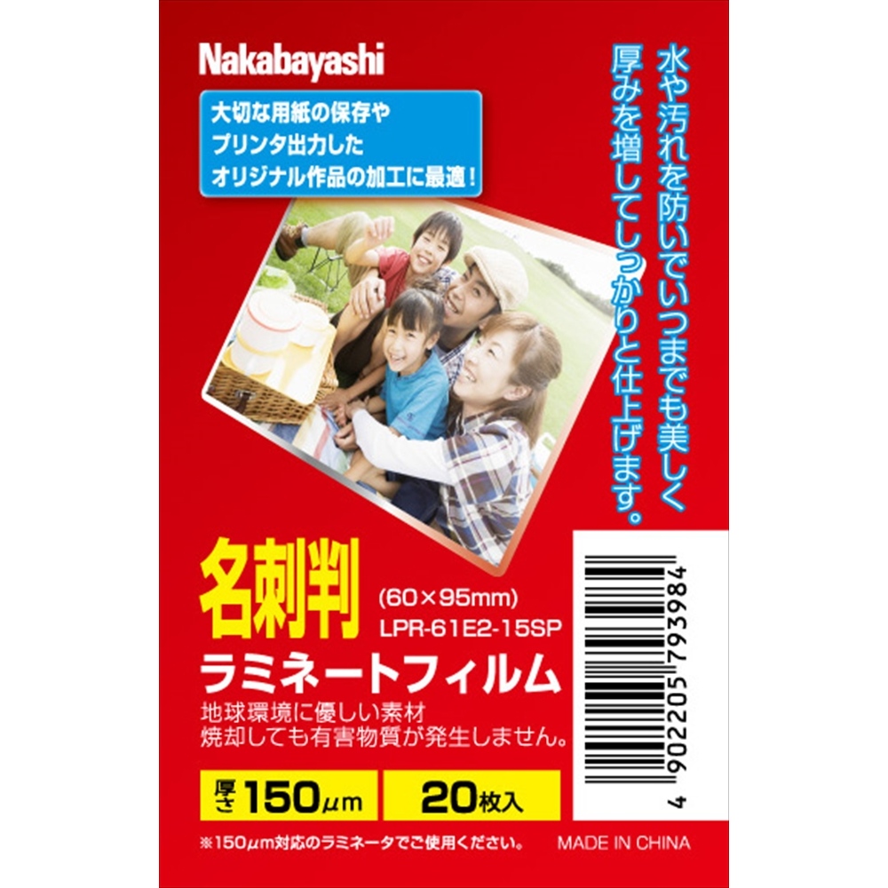 ラミネートフィルムE2 150μm 20枚入 名刺判 | ラミネータフイルム