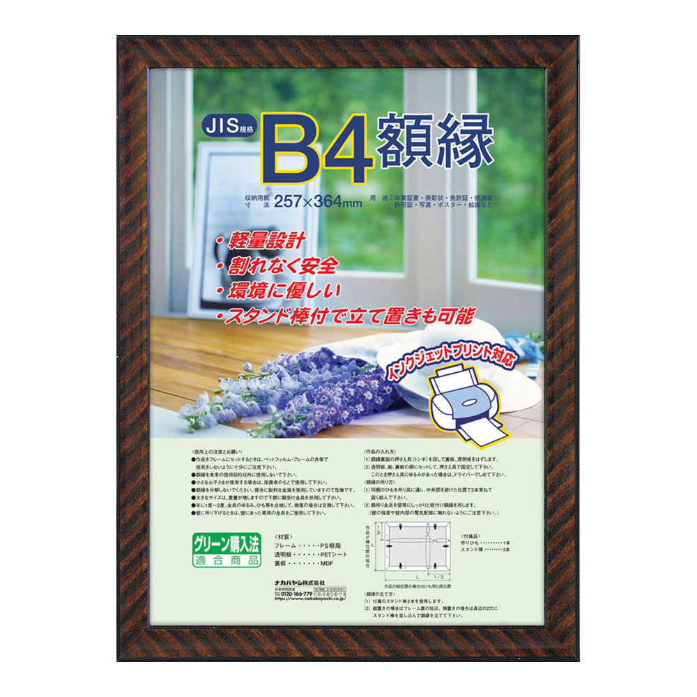 樹脂製賞状額 金ラック B4 | 賞状額 | 額縁 | フォトフレーム・額縁