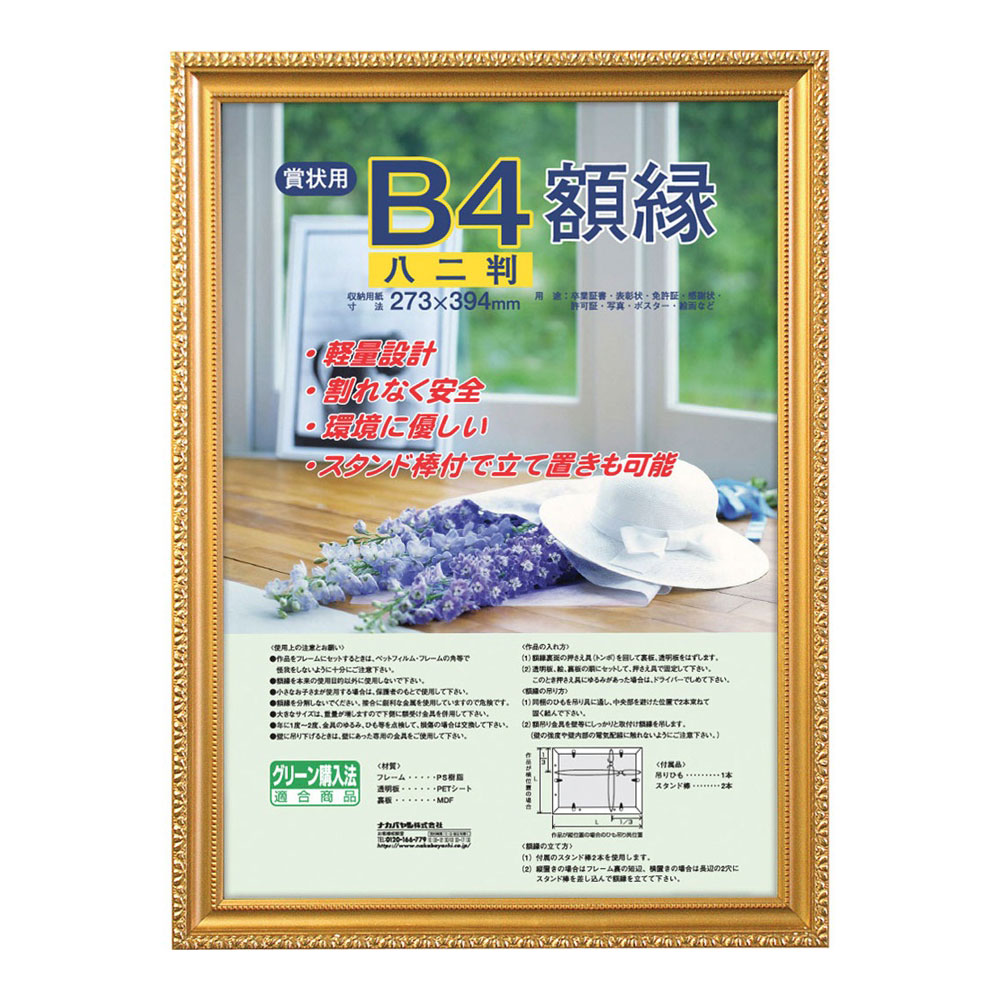 ﾌ-KWP-36 樹脂製賞状額 金ケシ B4